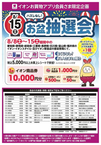 お盆抽選会-1