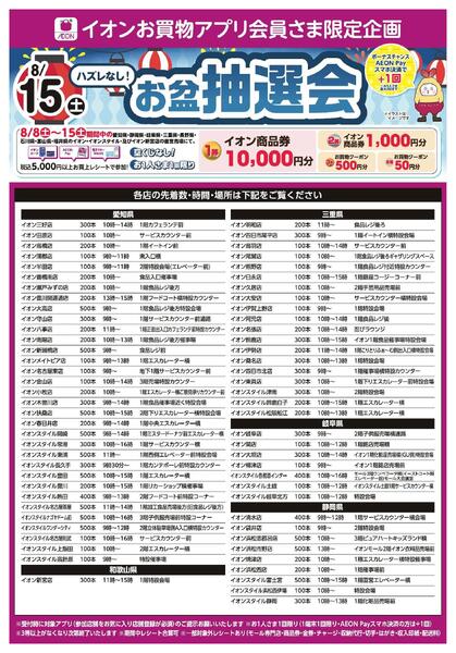 お盆抽選会-1