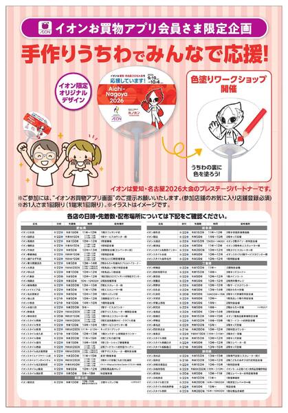 手作りうちわでみんなで応援！new-1