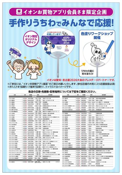 手作りうちわでみんなで応援！new-2