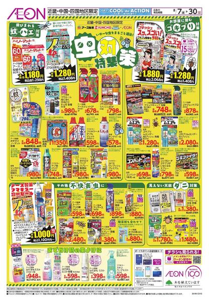 8/7～8/30-1