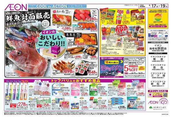 8/17～8/19new-2