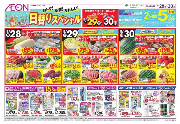 8/28～8/30new-2