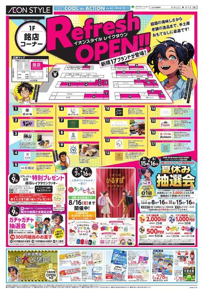 銘店コーナー リフレッシュオープン-1