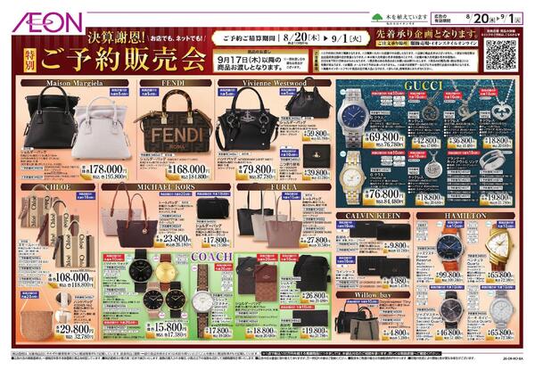 決算謝恩 特別ご予約販売会-2