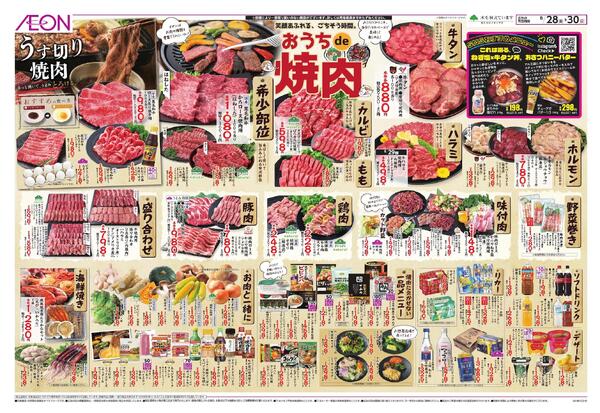 焼肉の日new-1