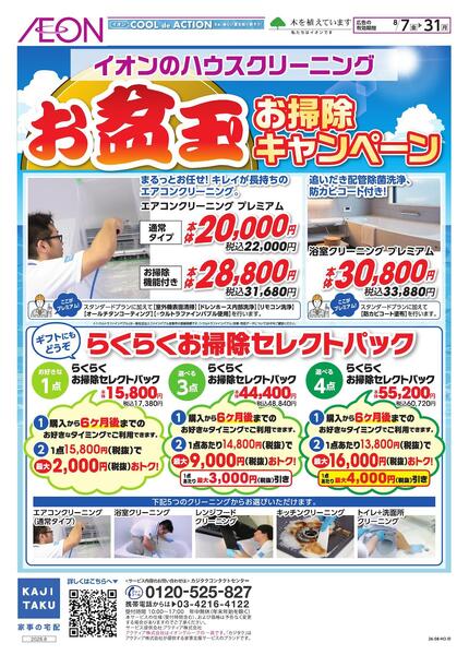 8/7～8/31new-6