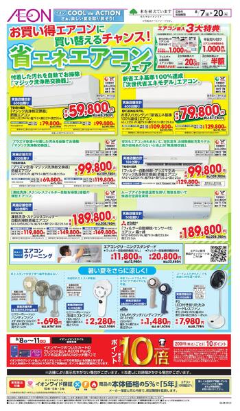 8/7～8/20new-1
