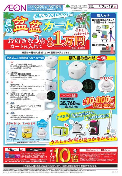 8/7～8/16new-6