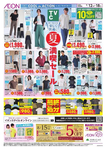 8/12～8/18new-1