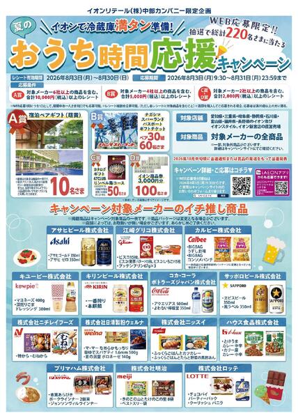 夏のおうち時間応援キャンペーンnew-1