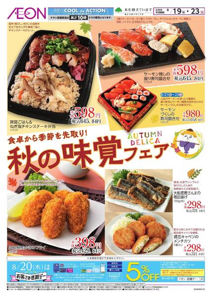 8/19～8/23new-2