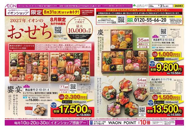 イオンショップ おせち-1