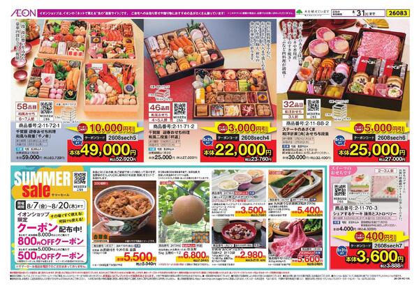 イオンショップ おせち-2