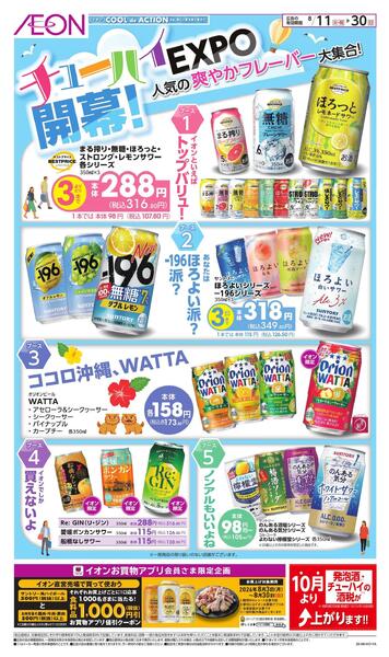 8/11～8/30new-1