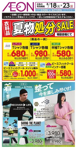 8/18～8/23new-1