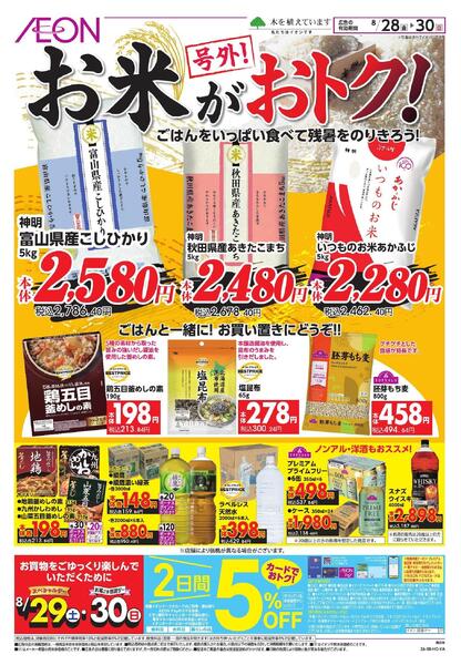 8/28～8/30new-3