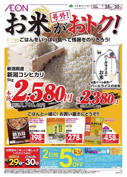 8/28～8/30new-3