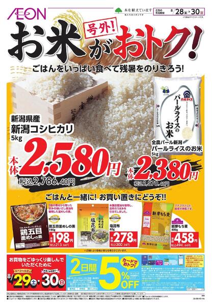 8/28～8/30new-3