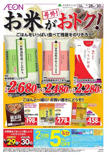 8/28～8/30new-1