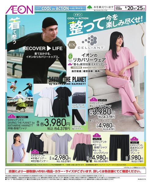8/20～8/25new-1