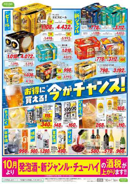 2026年7月10日〜8月16日までお酒はコープで！！-2