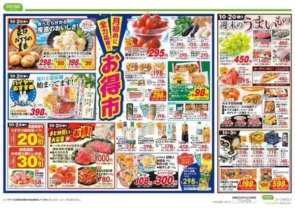 2026年8月1日〜3日までボーナスポイントプレゼント／お得市-2