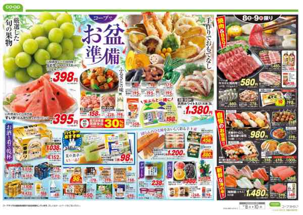 2026年8月8日〜10日までお盆準備-2