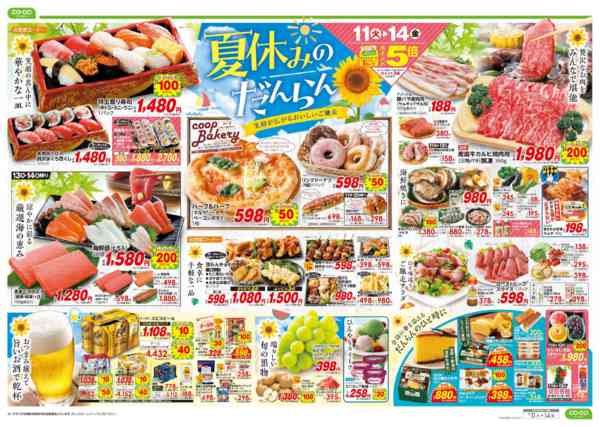 2026年8月11日〜14日まで夏休みのだんらんnew-2