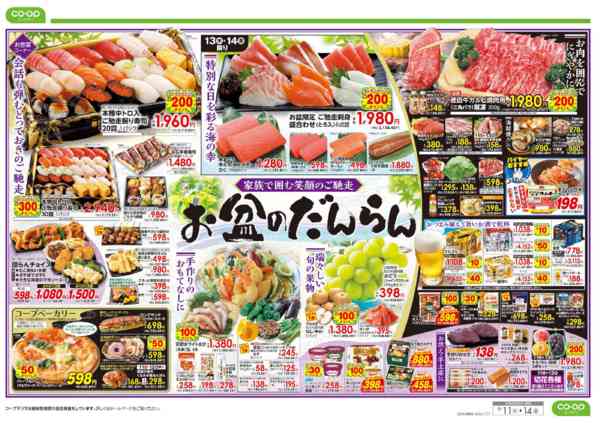2026年8月11日〜14日までお盆のだんらん-2
