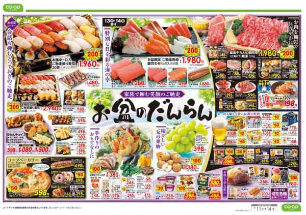 2026年8月11日〜14日までお盆のだんらん-2