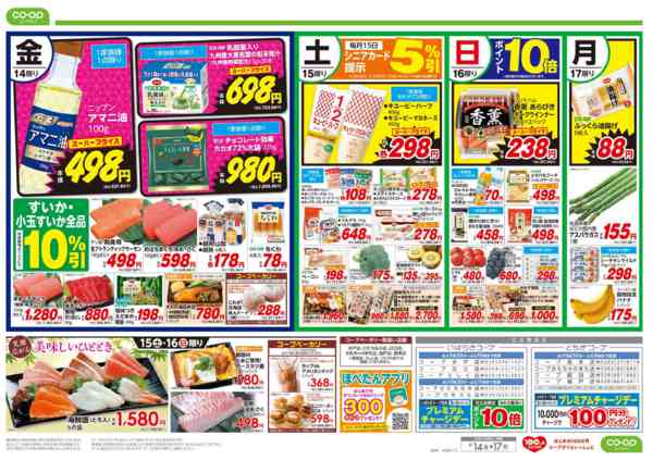 2026年8月14日〜17日まで家計応援市new-1