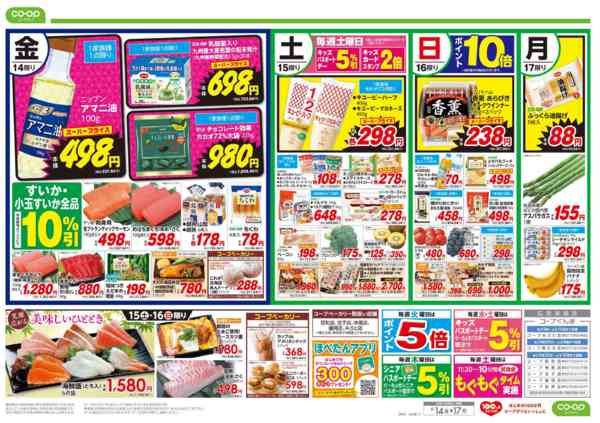 2026年8月14日〜17日まで家計応援市new-1