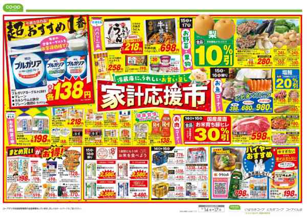 2026年8月14日〜17日まで家計応援市new-2