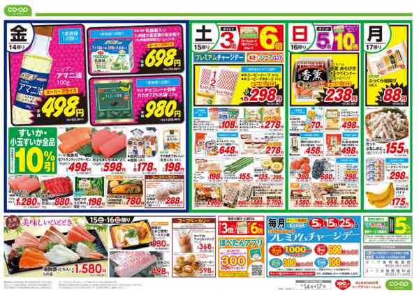 2026年8月14日〜17日まで家計応援市new-1