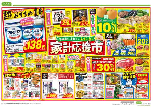 2026年8月14日〜17日まで家計応援市new-2