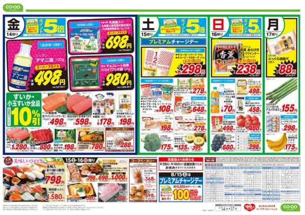 2026年8月14日〜17日まで家計応援市new-1