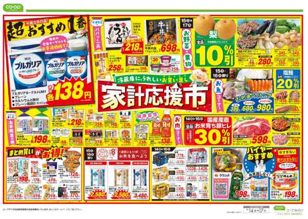 2026年8月14日〜17日まで家計応援市new-2