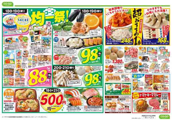 2026年8月18日〜21日までコープ均一祭！-2