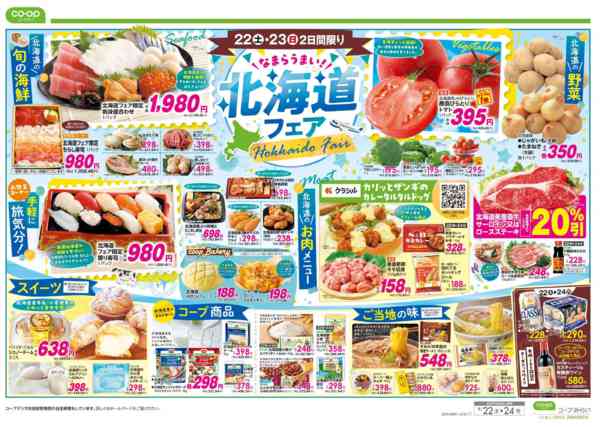 2026年8月22日〜24日まで北海道フェア-2