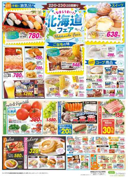 2026年8月22日〜24日まで大特価セール！！-2