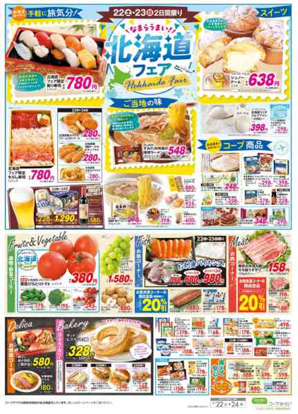 2026年8月22日〜24日まで大特価セール！！-2