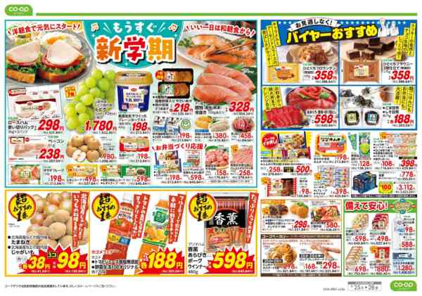 2026年8月25日〜28日まで９８円均一／もうすぐ新学期-2