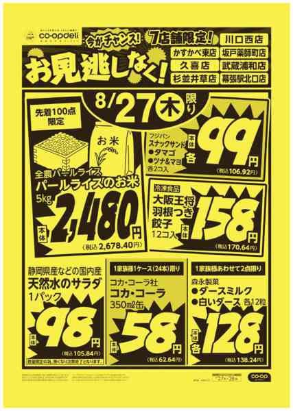 2026年8月27日〜28日までお見逃しなく！new-1