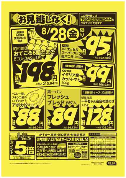 2026年8月27日〜28日までお見逃しなく！new-2