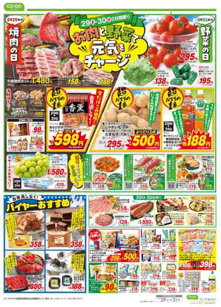 2026年8月29日〜31日まで大特価市／お肉と野菜で元気をチャージ-2
