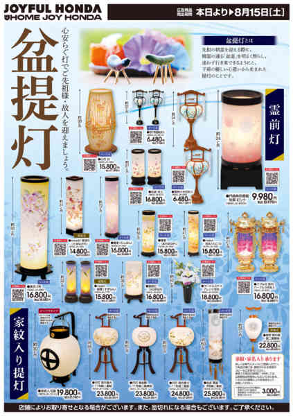 2026年6月5日〜8月15日まで盆提灯-1