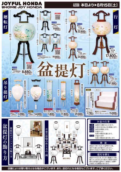 2026年6月5日〜8月15日まで盆提灯-2