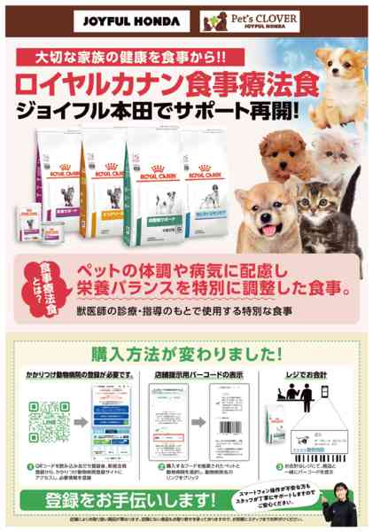 2026年6月20日〜2027年1月6日までロイヤルカナン食事療法食 販売再開！-1
