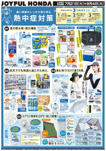2026年7月21日〜8月4日まで熱中症対策-1